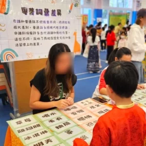 【普通話學習】 聖公會榮真小學