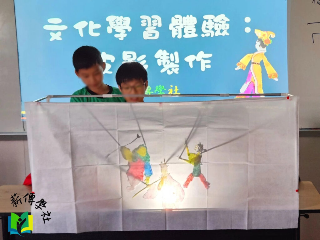 "Journey to the West" Shadow Puppetry Making and Performance Experience Workshop