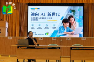 薪傳學社家長 AI 講座：如何引導子女正確運用人工智能學習